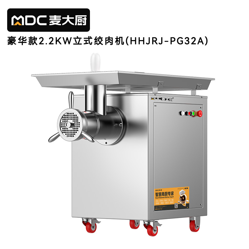 麦大厨2.2KW商用立式绞肉机多功能可脱卸灌肠机碎肉机