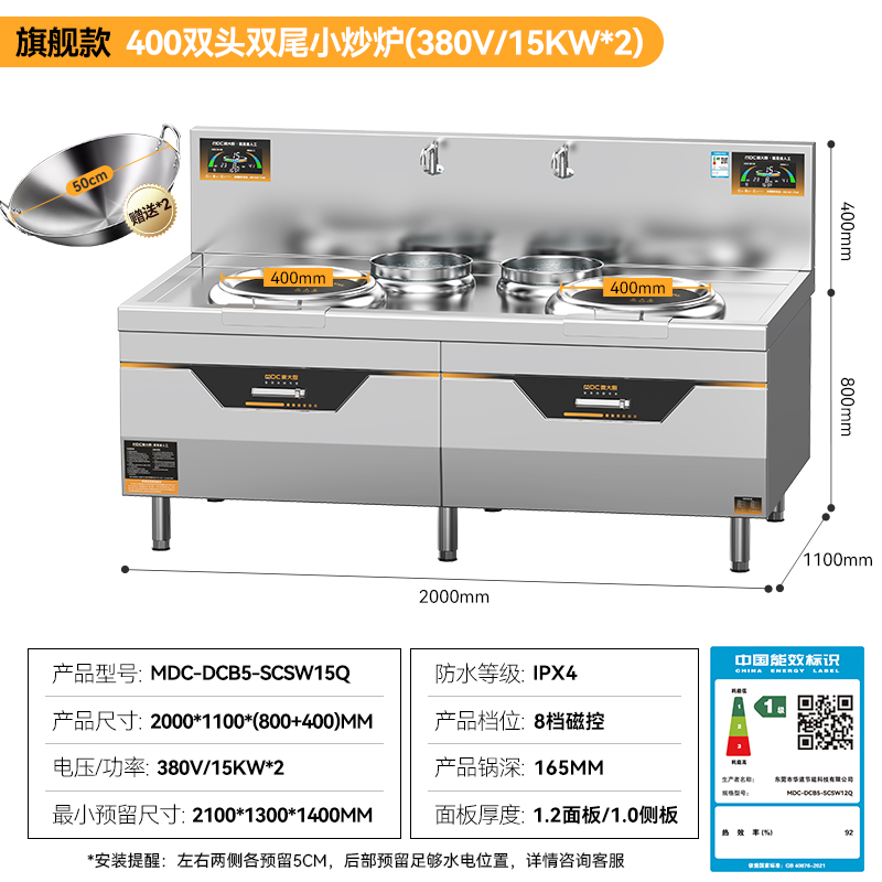 MDC双头小炒灶旗舰款双头双尾小炒灶8-15KW
