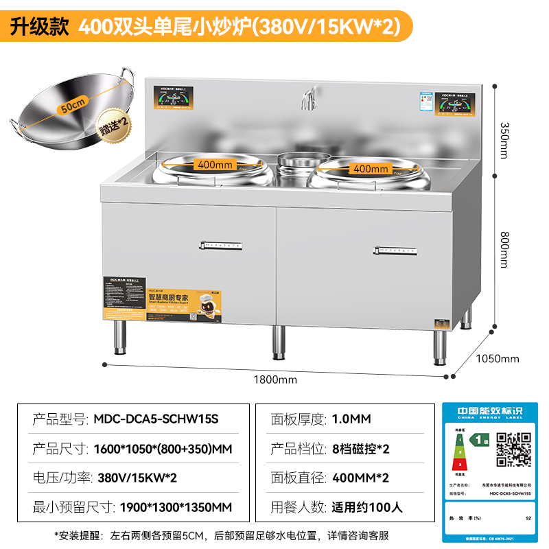 麦大厨升级款材质双头单尾小炒炉商用8-15KW