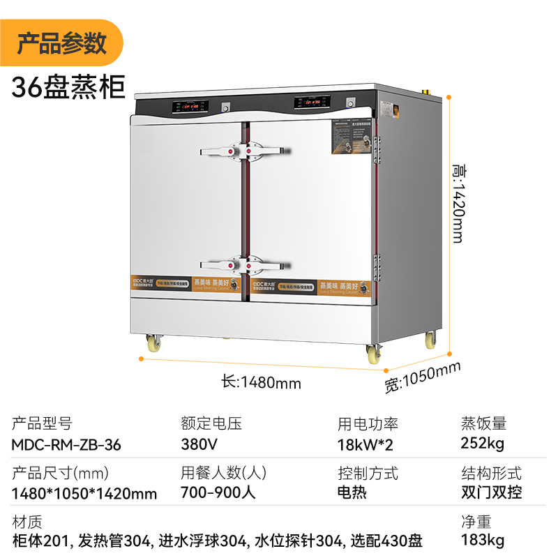 麦大厨商用蒸柜36盘变频款双门电热蒸箱蒸饭车全自动蒸饭柜