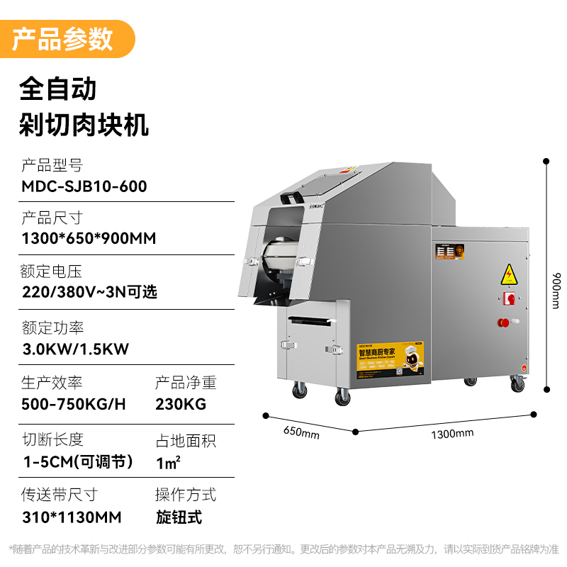 麦大厨全自动带骨切肉机商用全自动剁切肉块机多规格可调