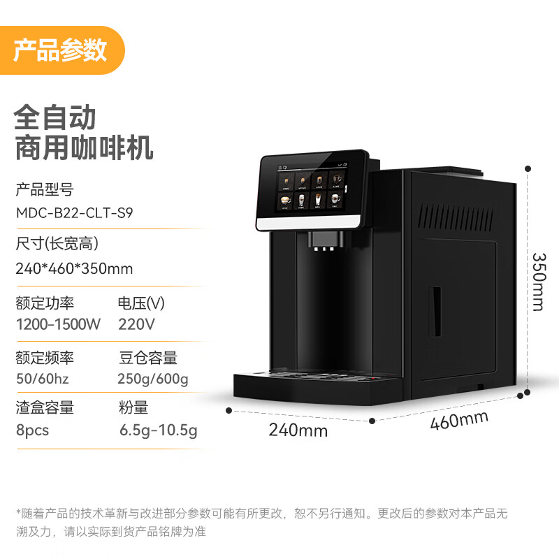  麦大厨B22系列标准款家用无底座1.5kw全自动咖啡机 