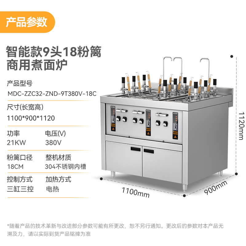 麦大厨智能款变频电热9头18粉篱自动煮面炉商用380V