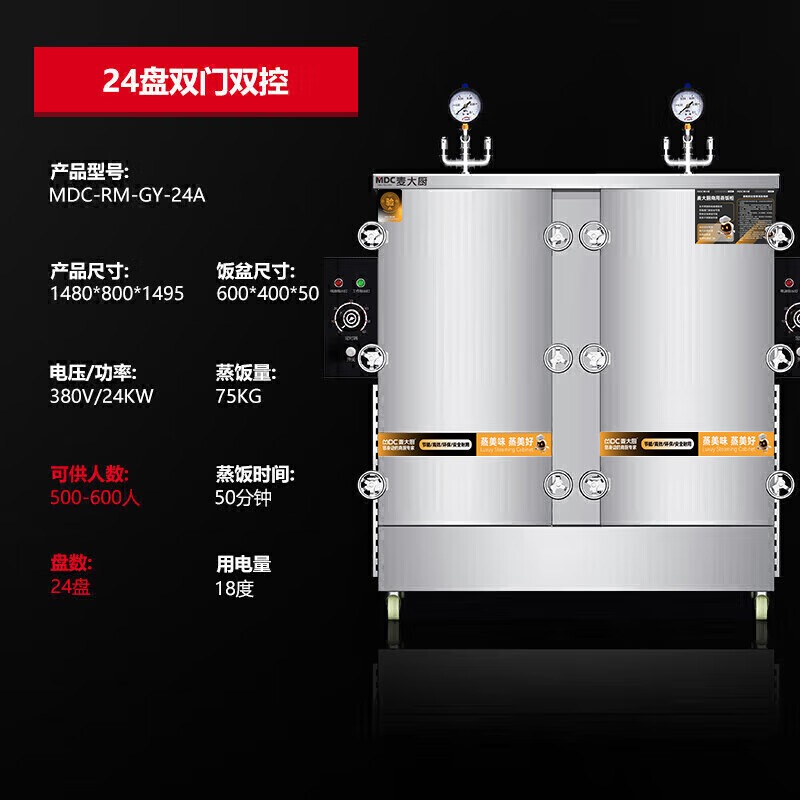 MDC商用高原蒸柜电热款24盘双门蒸饭柜24KW