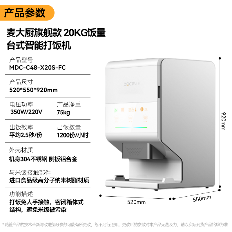 麦大厨旗舰款台式全自动打饭机304不锈钢商用免接触智能分饭机