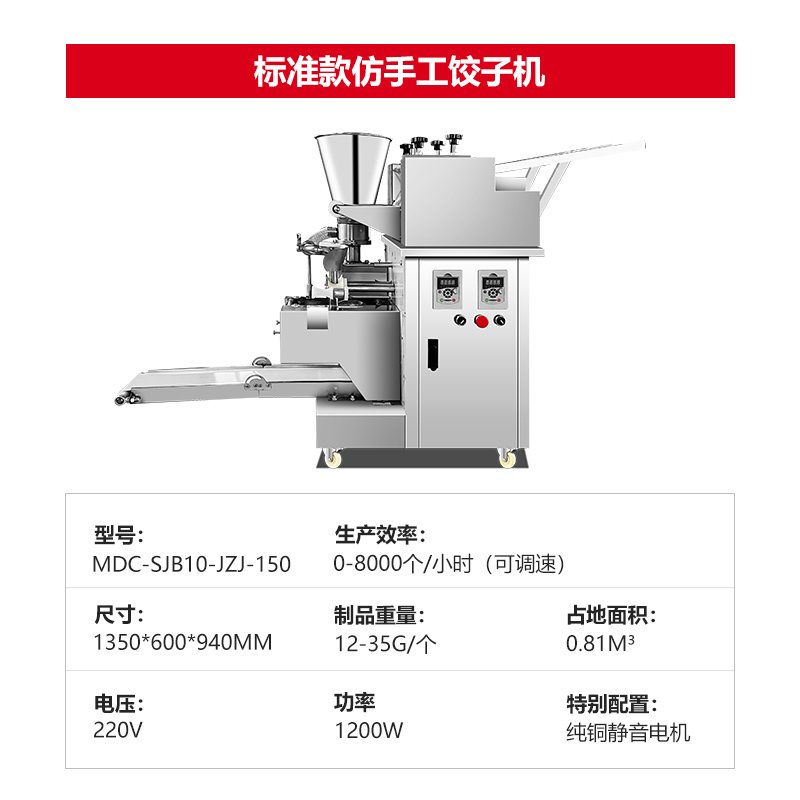 麦大厨全自动饺子机商用厨房食堂包饺子机器1200W标准款
