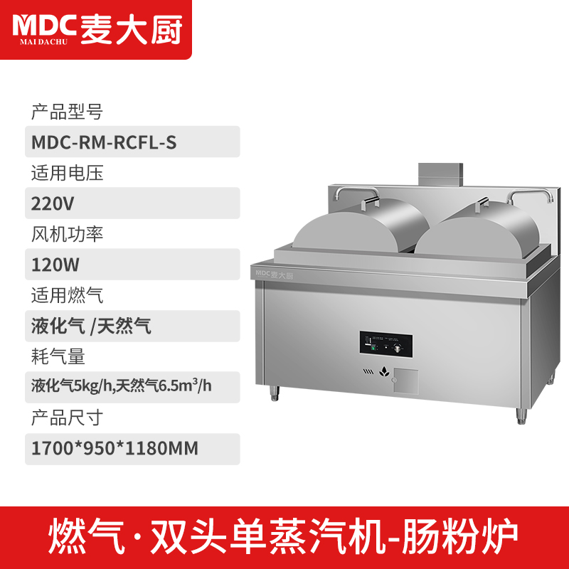 MDC商用蒸包炉燃气款单双头单双蒸汽机肠粉炉