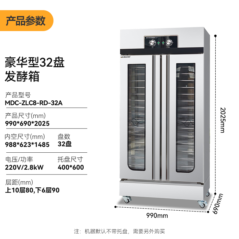 麦大厨32盘商用醒发发酵箱豪华旋钮型2.8kW