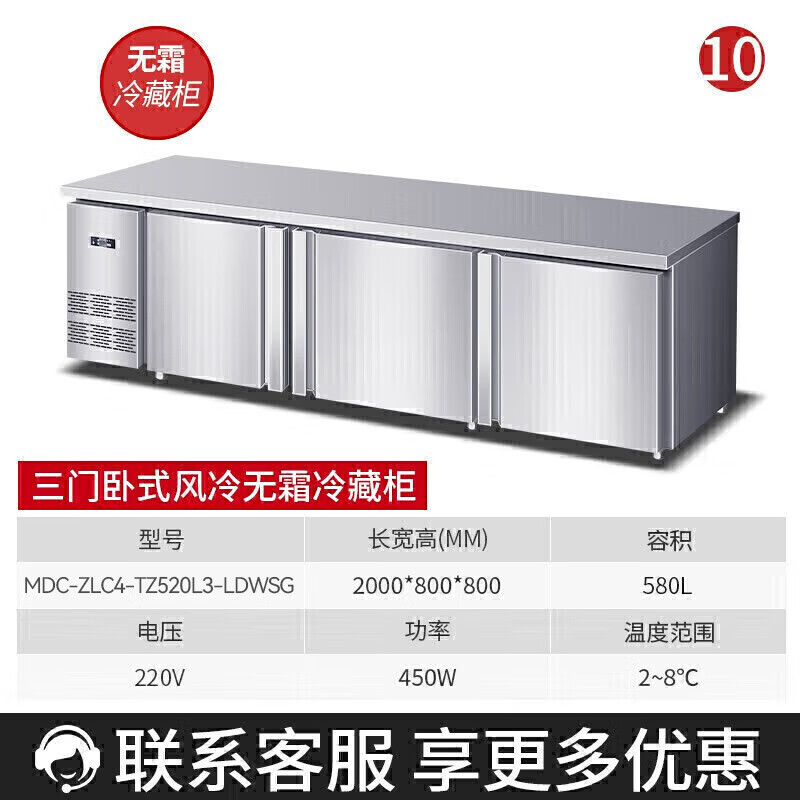 麦大厨三门2.0m卧式风冷无霜冷冻柜580L