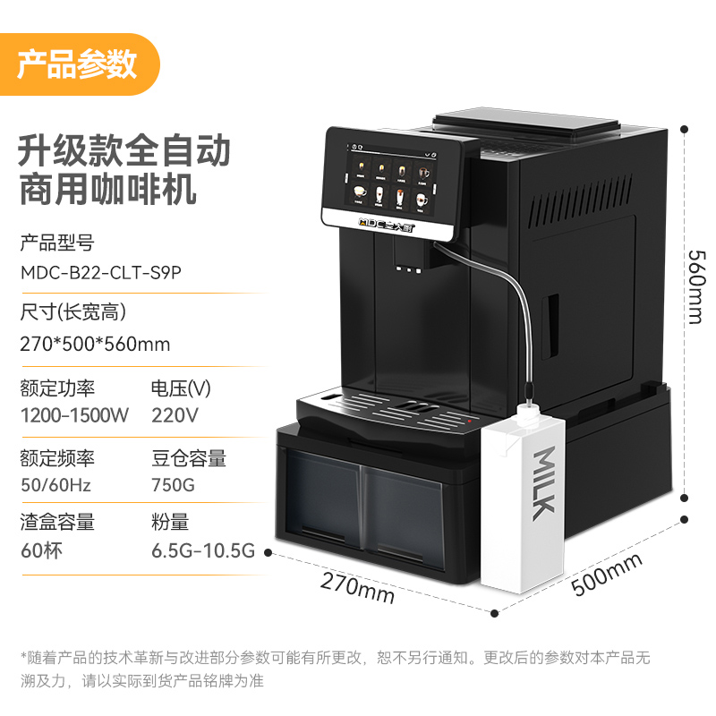 麦大厨B22系列升级款商用含底座1.5kw全自动咖啡机 