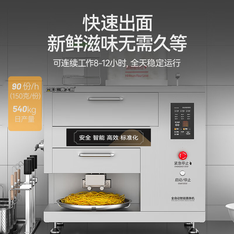 麦大厨220V尊享款台式E型全自动智能面条机商用