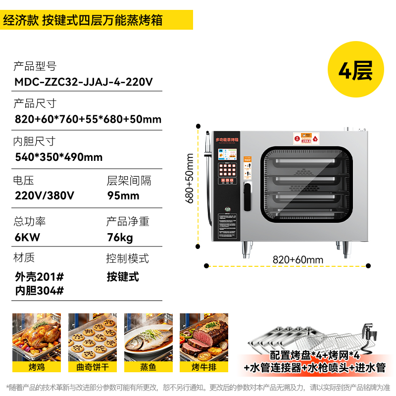 麦大厨220v经济款6kw按键式四层万能蒸烤箱