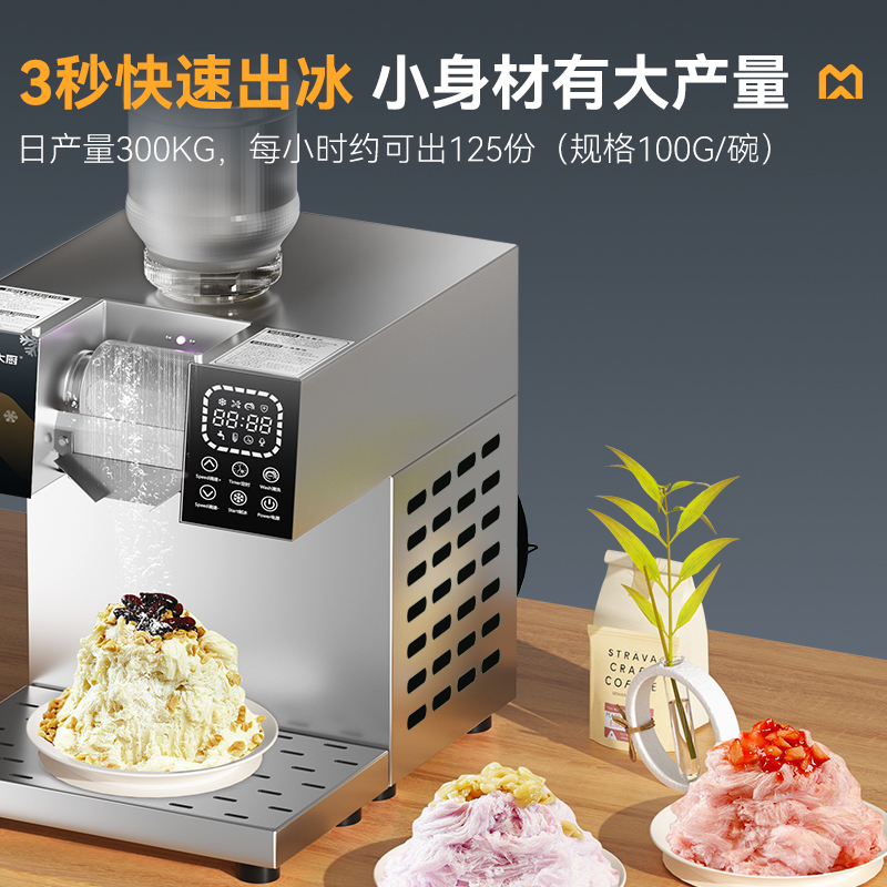 麦大厨商用雪花制冰机智能旗舰款触屏风冷300KG