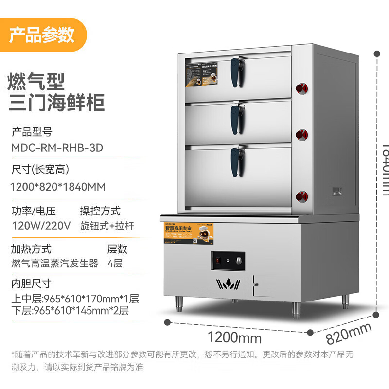 麦大厨商用蒸柜1200mm燃气款三门海鲜蒸柜