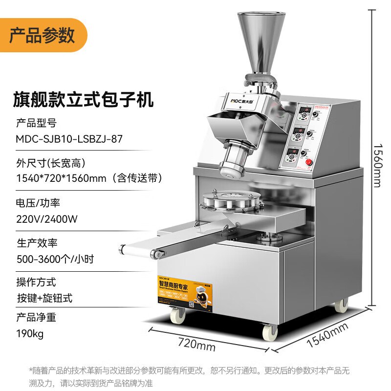 麦大厨包子机商用学校单位食堂全自动成型立式单斗包子机2.4KW