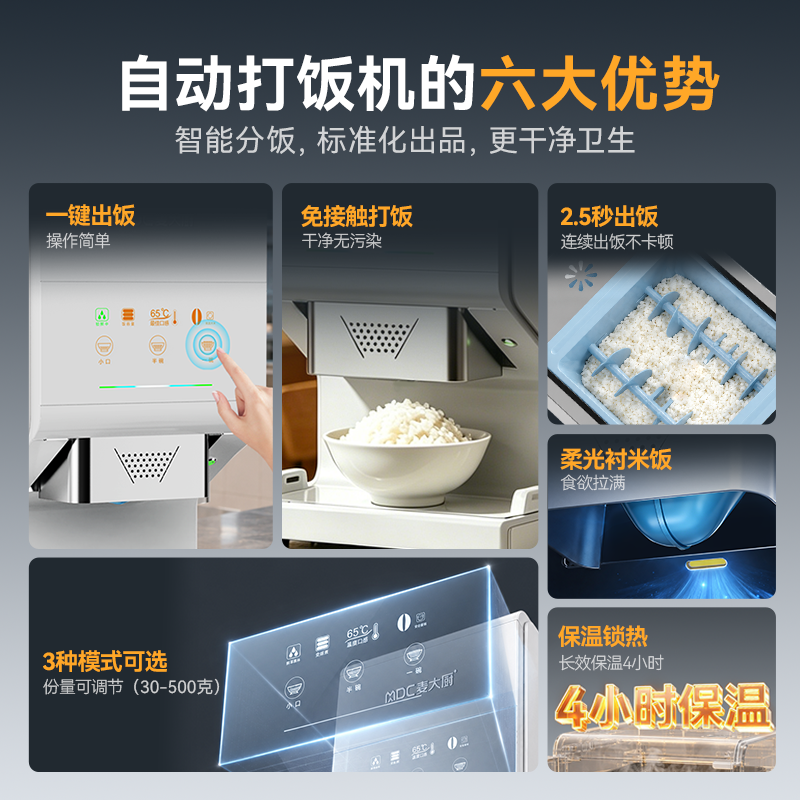 麦大厨旗舰款台式全自动打饭机304不锈钢商用免接触智能分饭机
