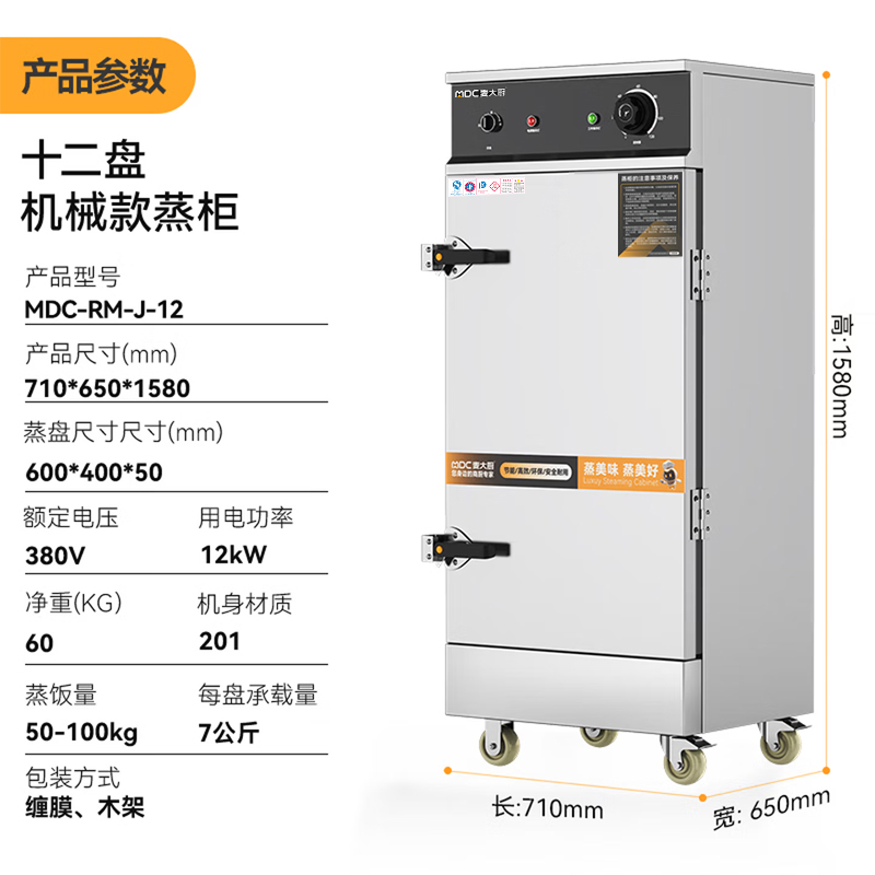麦大厨蒸箱12盘商用食堂饭店厨房蒸饭蒸包馒头机械蒸柜