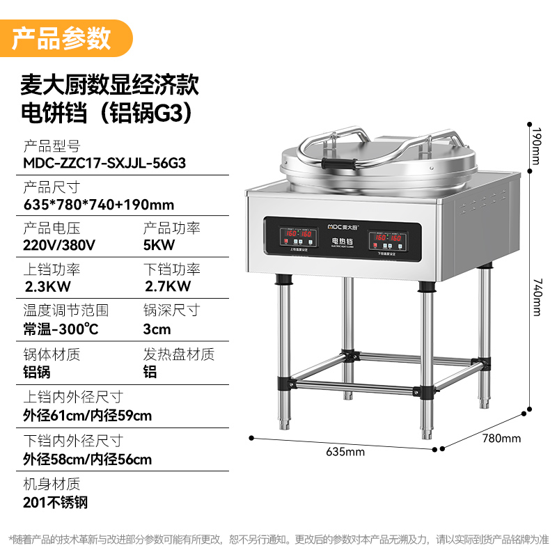 麦大厨数显经济款商用电饼铛大型食堂烙饼机(铝锅G3)