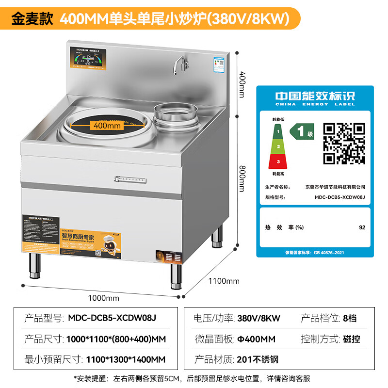 麦大厨金麦款201材质电磁单头单尾小炒炉8kw