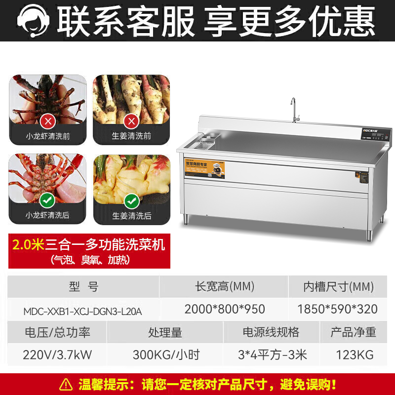 麦大厨商用洗菜机2.0米三合一多功能(气泡、臭氧、加热)洗菜机
