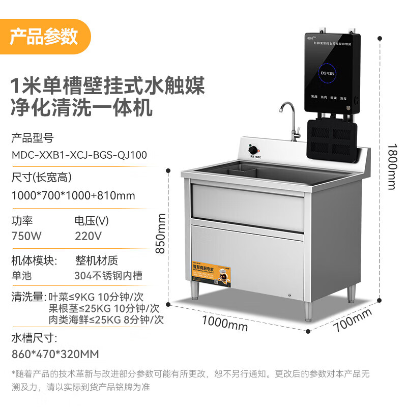 麦大厨1.0m单槽壁挂式水触媒净化清洗一体机商用