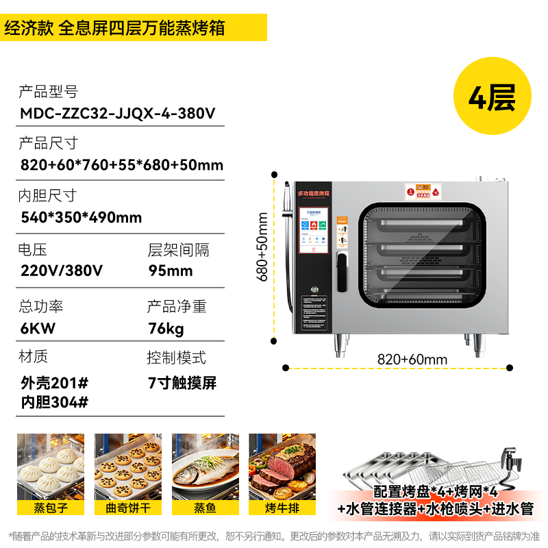 麦大厨380v经济款6kw全息屏四层万能蒸烤箱
