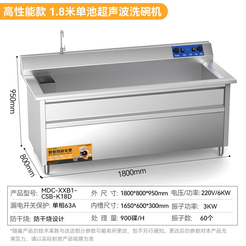 麦大厨高性能款1.8米单池超声波洗碗机商用