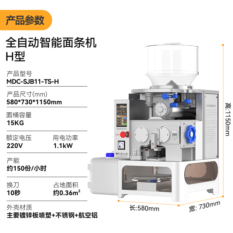 麦大厨工程款台式H型全自动智能面条机商用