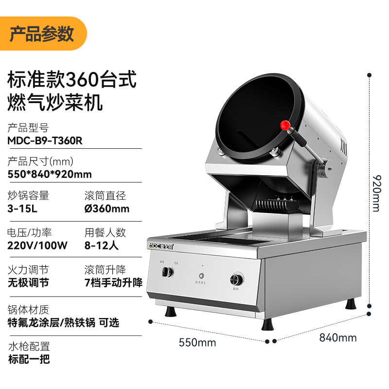 麦大厨标准款360台式燃气商用炒菜机