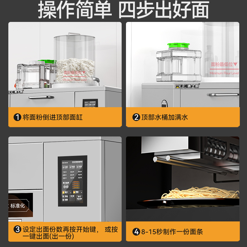 麦大厨220V尊享款台式E型全自动智能面条机商用