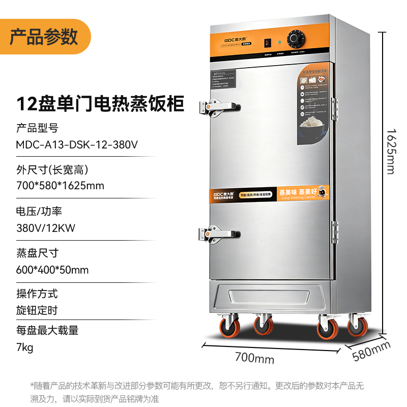 麦大厨12盘商用蒸饭柜大功率速热出餐企事业单位食堂蒸车