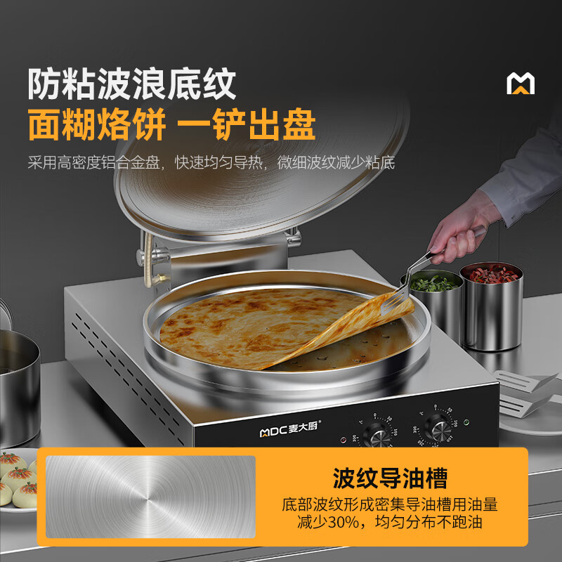 麦大厨大型双面加热台式旋钮款铝锅商用电饼铛