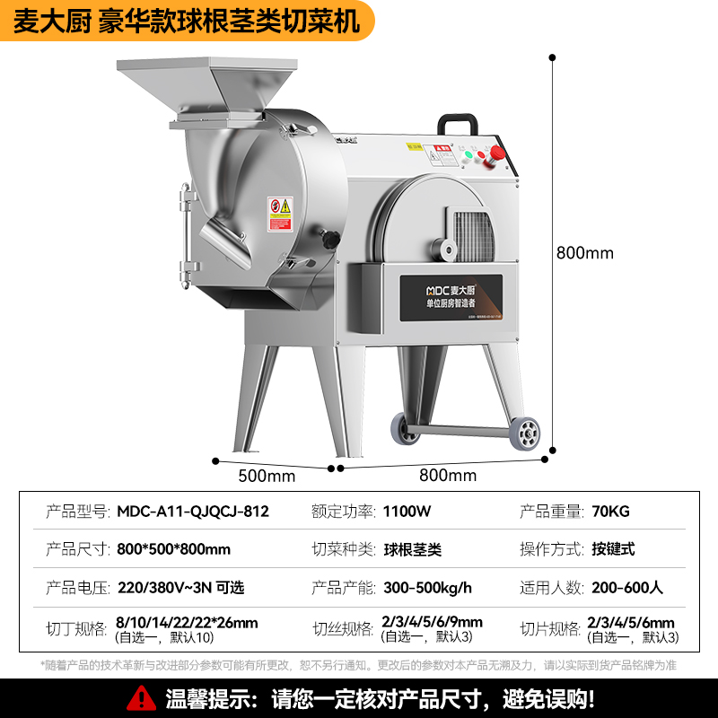 麦大厨球茎类切菜机食堂厨房全自动土豆切菜机
