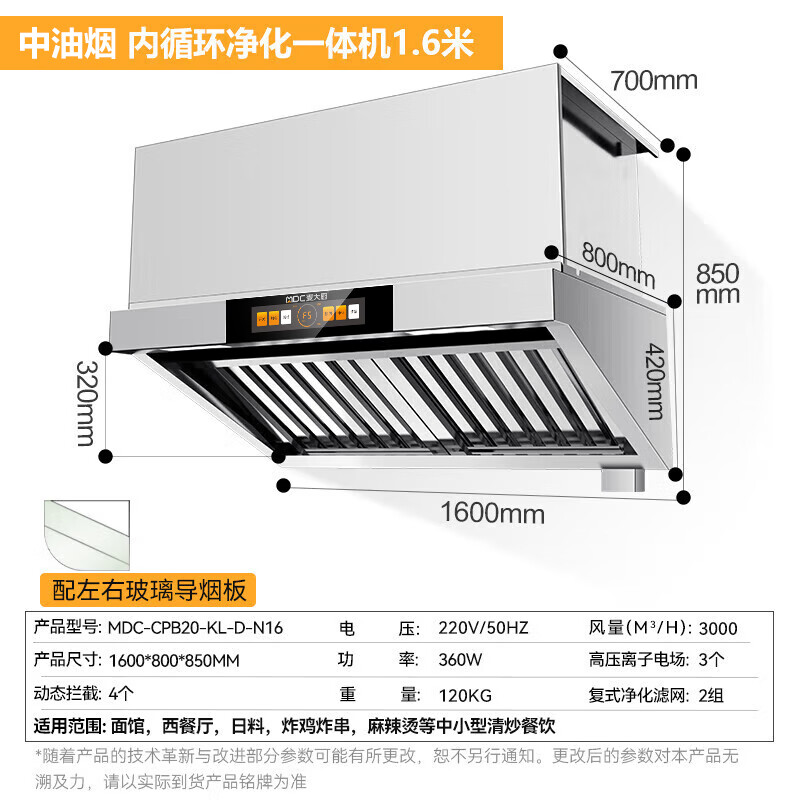 麦大厨1.6中油烟内循环净化一体机（不锈钢电场）