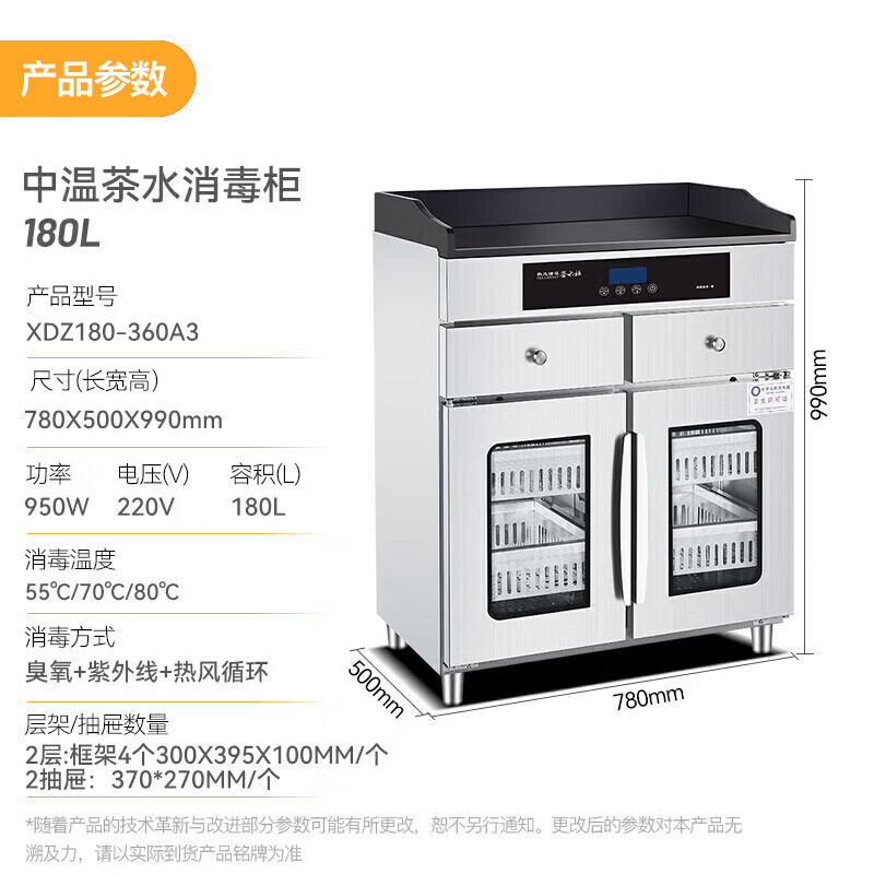 麦大厨智能型两抽屉两框架柜式中温茶水消毒柜