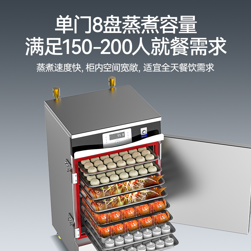 麦大厨商用蒸饭柜8盘变频款智能电蒸箱电热蒸饭车全自动蒸柜