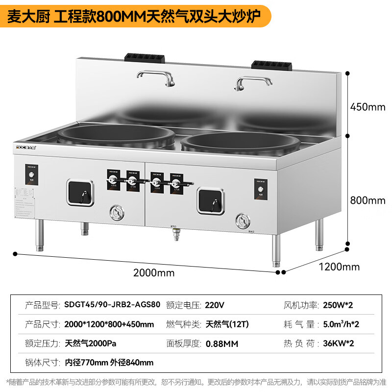 MDC商用燃气灶工程款800双头燃气大炒炉