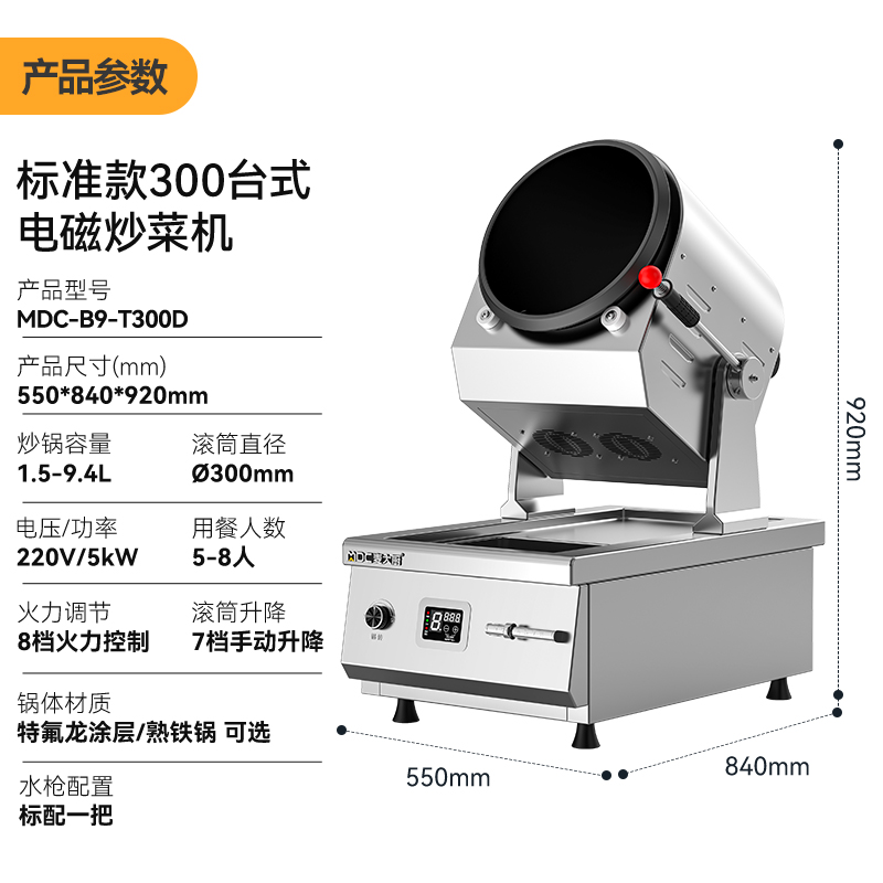 麦大厨标准款300台式电磁商用炒菜机