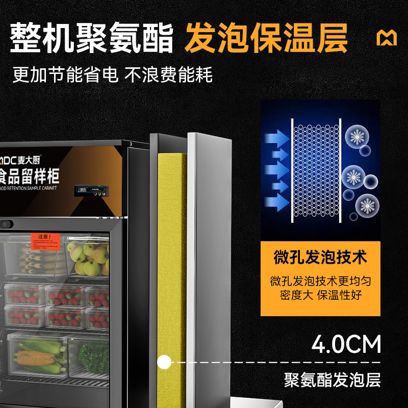 麦大厨电控款单门商用食品留样柜88L