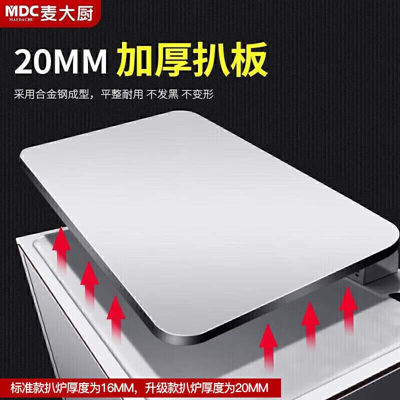 MDC商用铁板烧连锁电热款长方形0.8-2米