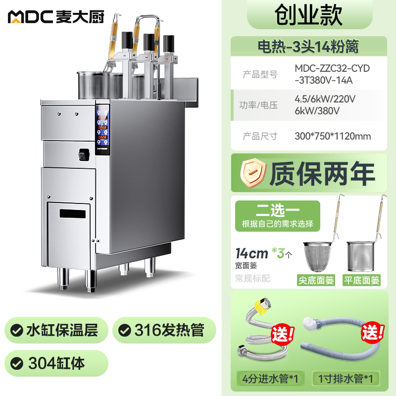  麦大厨创业款电热3头14粉篱自动煮面炉商用