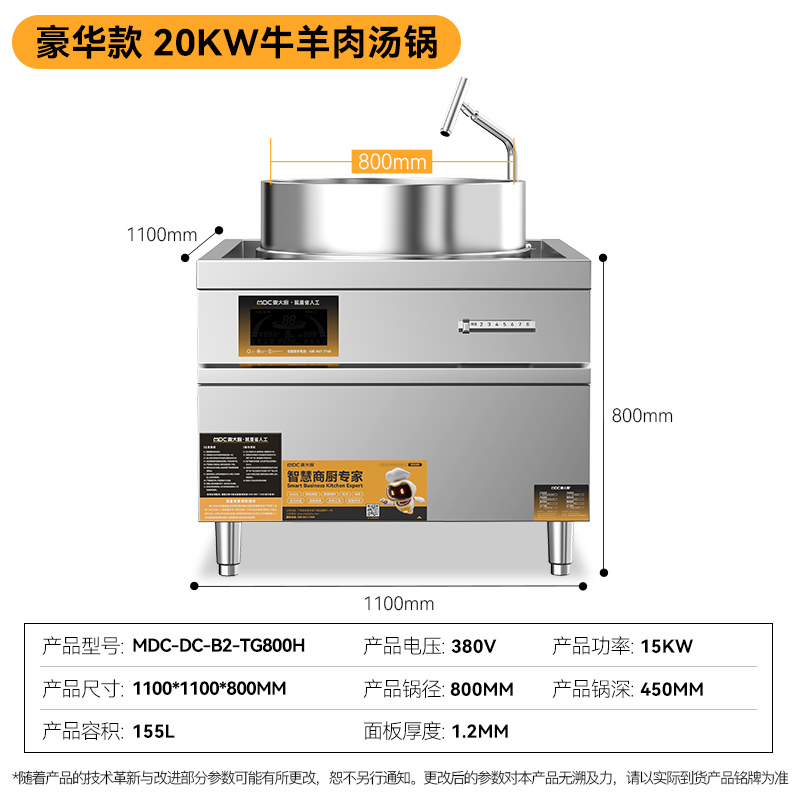 MDC商用牛羊肉汤锅豪华款锅径800