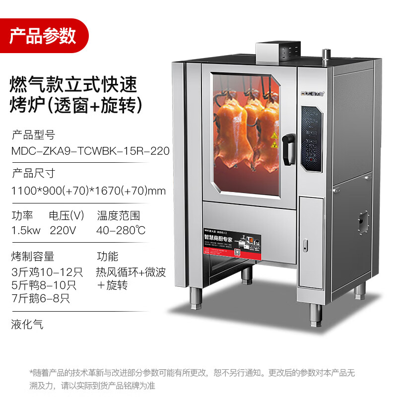 麦大厨燃气烤鸭炉旋转商用微波大型烤炉立式可烤10只-12只大容量