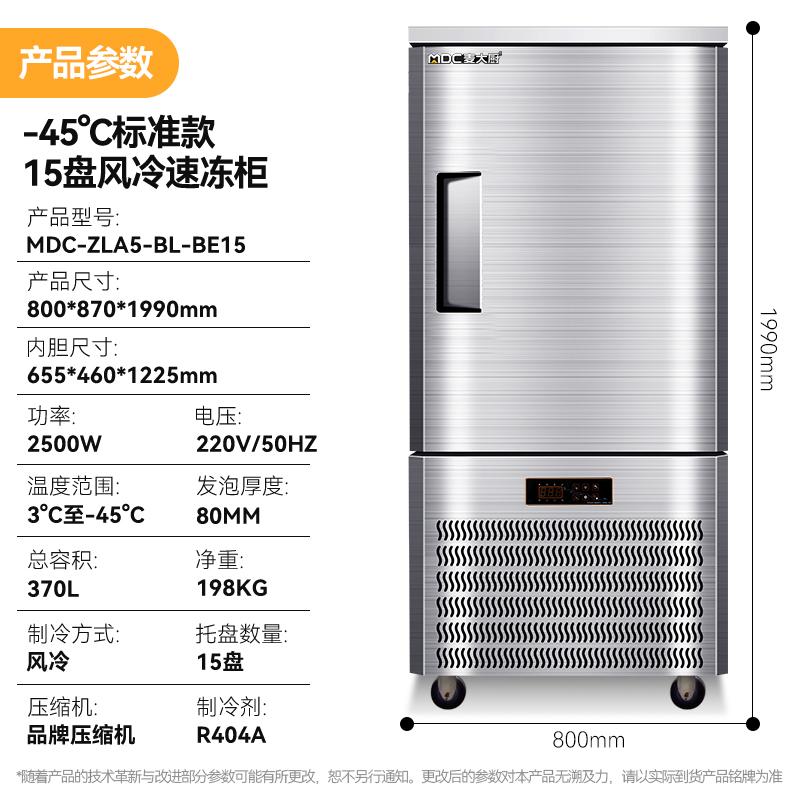 麦大厨标准款15盘-40℃单门风冷速冻柜2500W