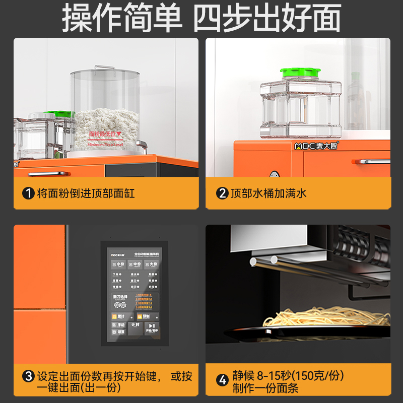麦大厨220V小食堂专用款台式D型全自动智能面条机商用