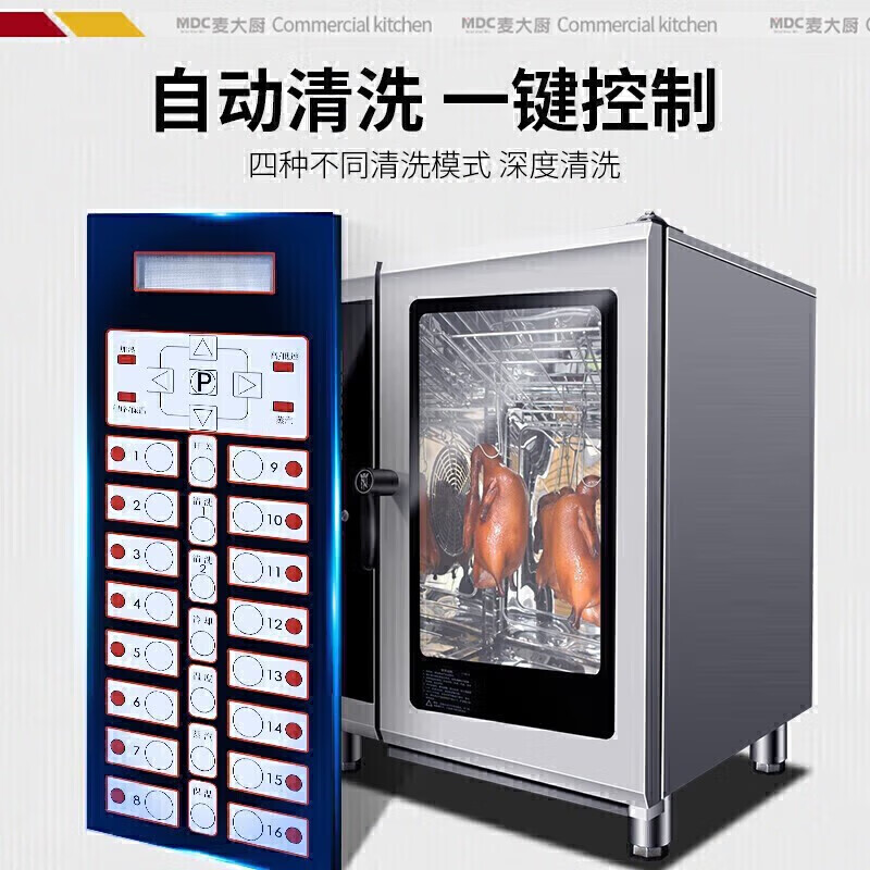 麦大厨烤鸭炉商用多功能烤炉快速+自动清洗烤鸭炉380V 12KW