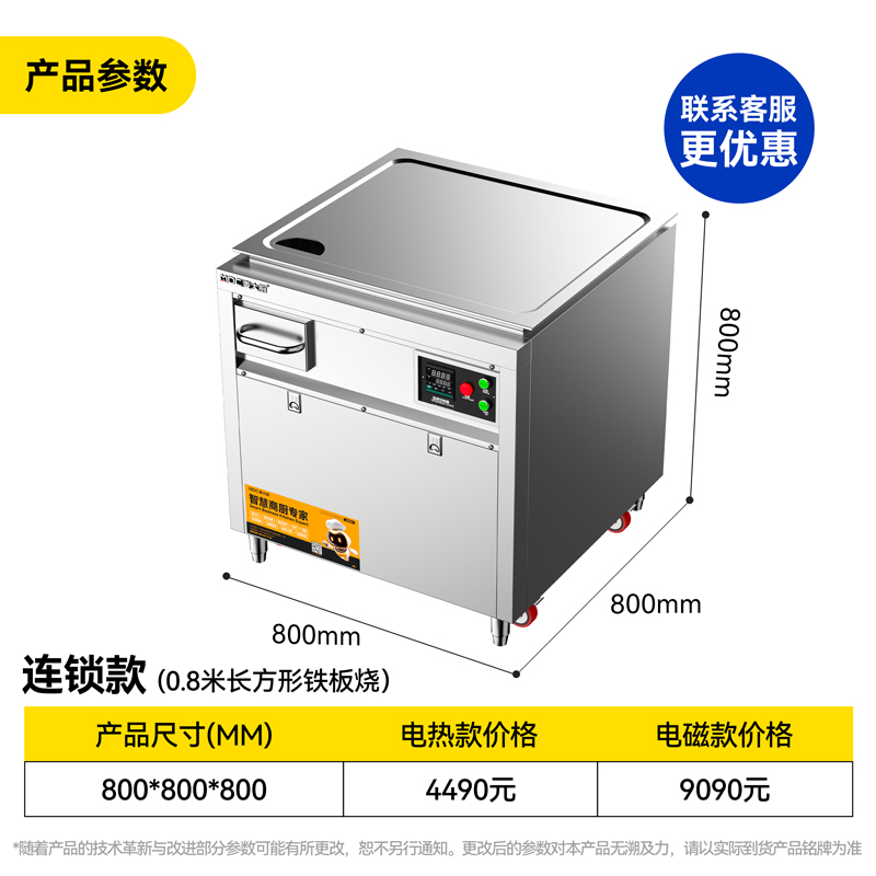 MDC商用铁板烧连锁电热款长方形0.8-2米