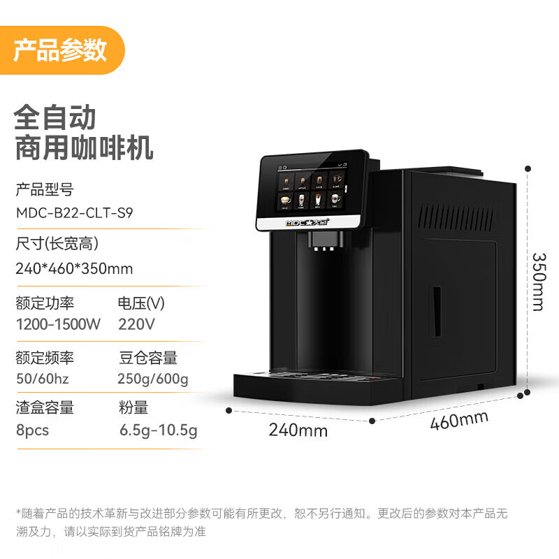  麦大厨B22系列标准款家用无底座1.5kw全自动咖啡机 