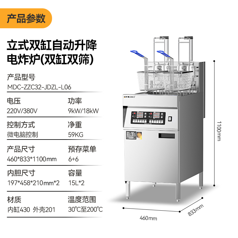 麦大厨18kw立式双缸双筛商用电炸锅自动升降电炸炉JDZL-L06