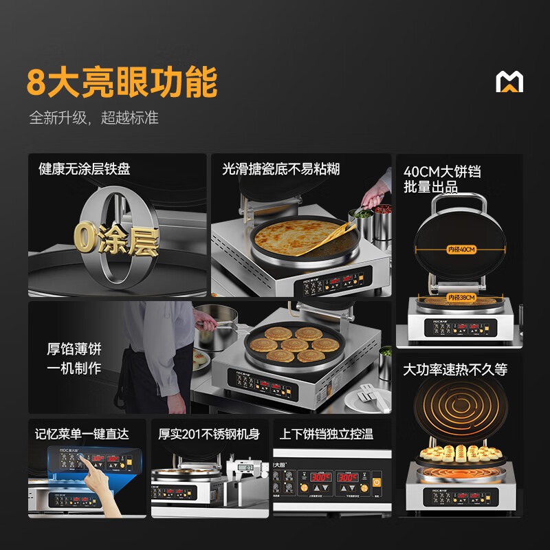 麦大厨台式电脑款铁锅商用电饼铛大型双面加热